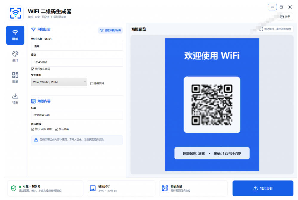 完全离线使用！WiFi二维码生成器，一键扫码快速连接WiFi，支持自定义风格导出WiFi二维码生成器-项目资源网