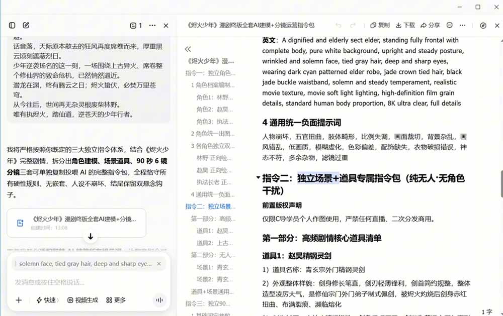 AI漫剧+AI短视频大师课：账号定位+豆包DeepSeek实战+剪映剪辑+漫剧速成，一站式AI创作体系-项目资源网