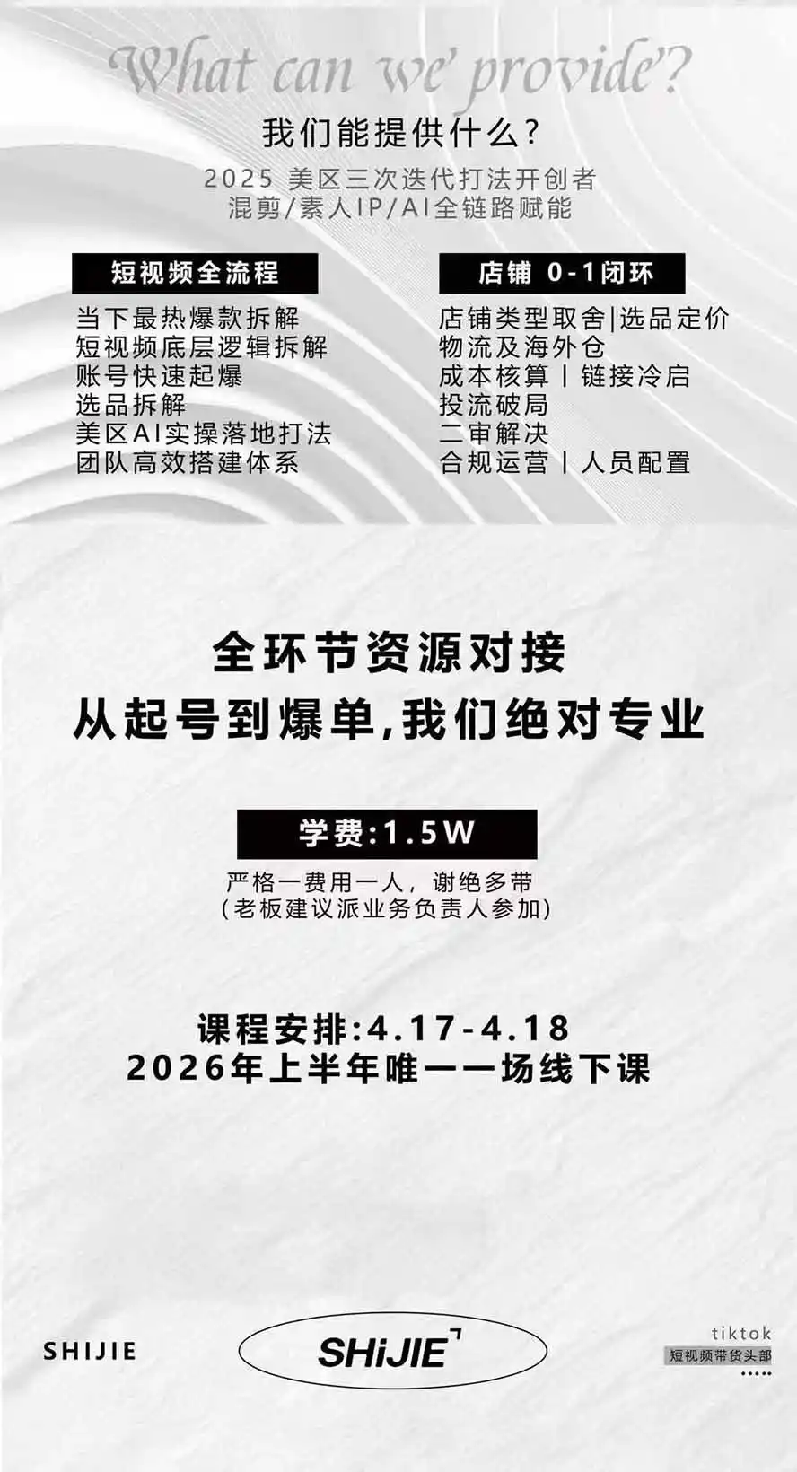 AIGC×TikTok美区短视频带货线下课；两天一夜完整回放，12小时高清视频收录头部操盘手全流程教学-项目资源网