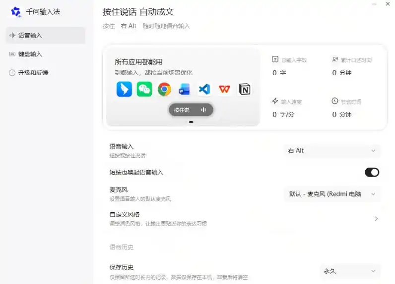通义千问输入法来了!让文字输入变得如此简单,最快300字/分,AI自动润色,说话秒变工整文字-项目资源网
