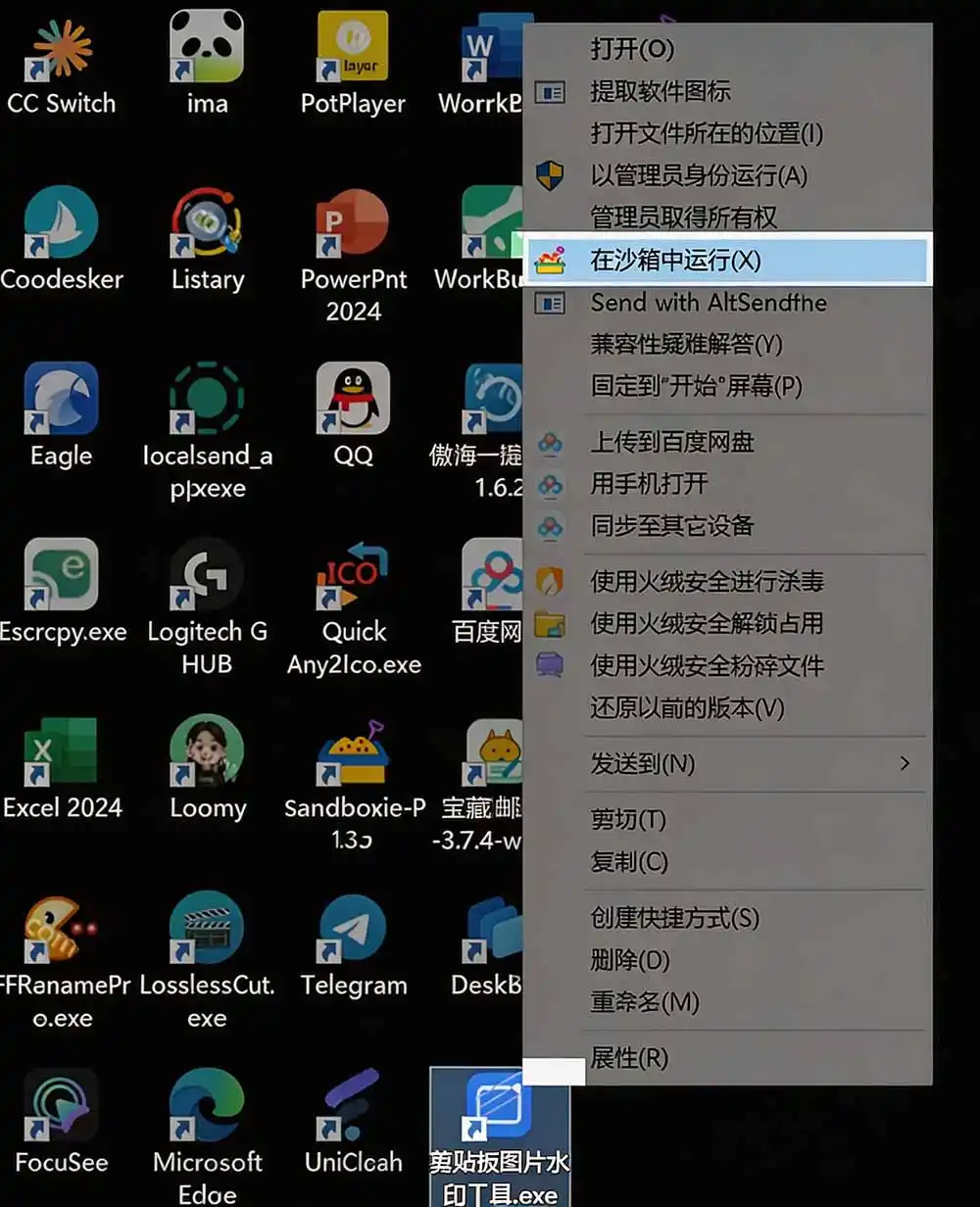 图片[3]-害怕电脑装到病毒软件？开源沙箱工具来了，轻松隔离运行未知应用，还能软件游戏无限多开！Sandboxie-项目资源网