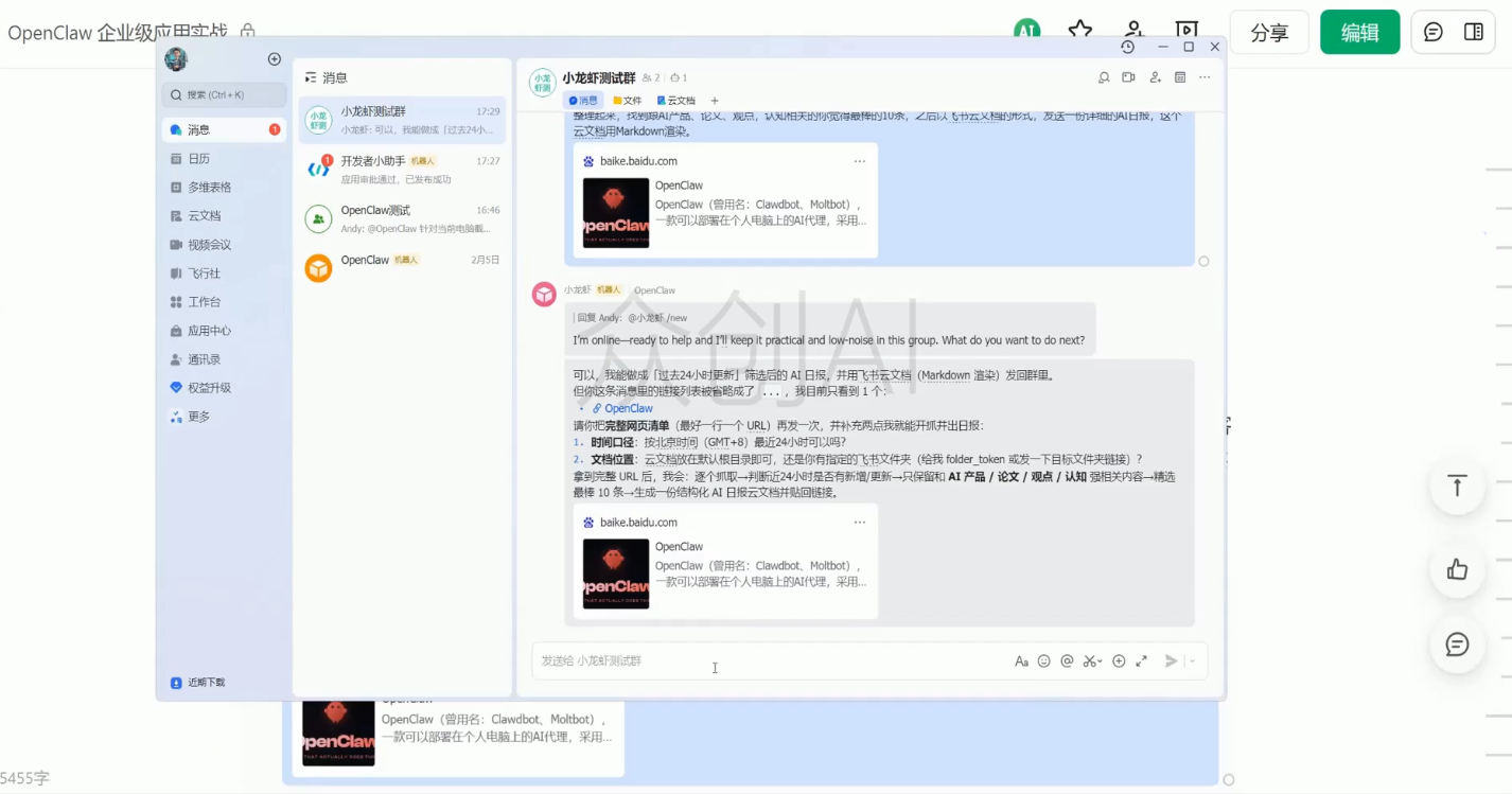 OpenClaw企业级应用实战-项目资源网