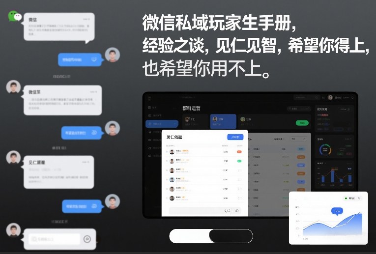 微信私域玩家生存手册，经验之谈，见仁见智，希望你用得上，也希望你用不上【文档】-项目资源网