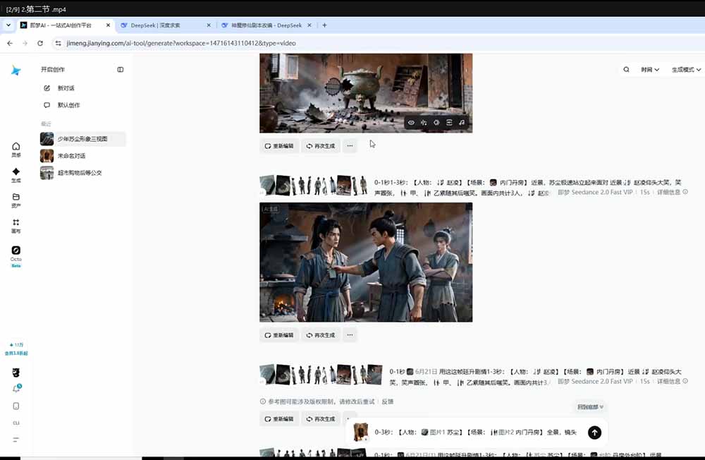 零基础学会AI漫剧制作-DeepSeek豆包即梦剪映全工具教学，掌握神魔修仙题材标准化产出流程-项目资源网