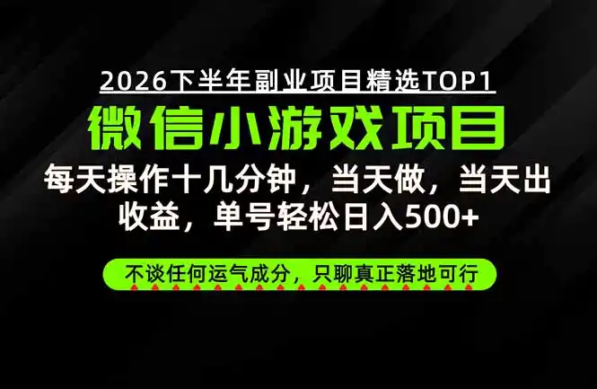 远离假大空！只谈真落地！一部手机，每天十几分钟，轻松日入500+-项目资源网