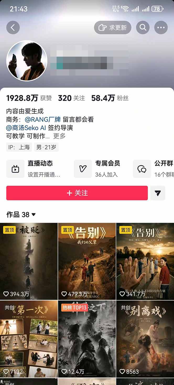 AI温情短剧创作者变现最新玩法:视频牛逼,条条爆款,精选独家分成计划,商单收徒-项目资源网