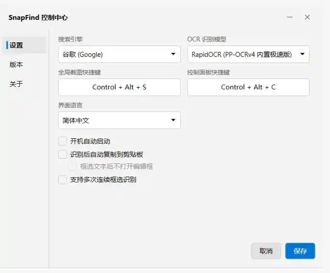 免费替代一堆截图软件！开源免安装的SnapFind，OCR录屏长截图一把全搞定！-项目资源网