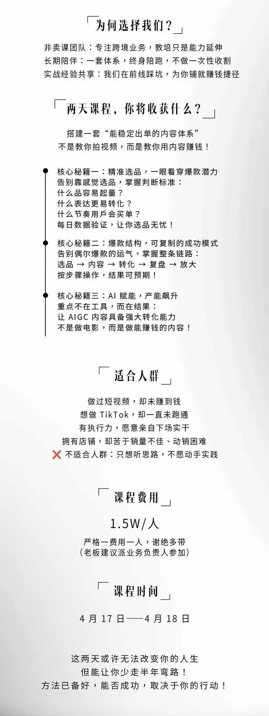 图片[3]-AIGC×TikTok美区短视频带货线下课；两天一夜完整回放，12小时高清视频收录头部操盘手全流程教学-项目资源网