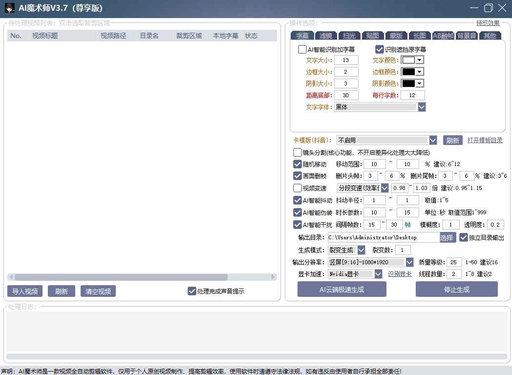 AI魔术师3.7版本尊享版，短视频搬运，一刀不剪原创-项目资源网