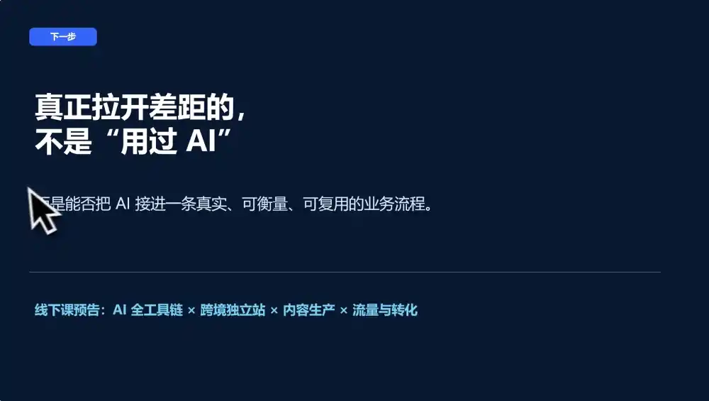 AI跨境独立站运营与投流体系 AI跨境独立站运营与投流体系