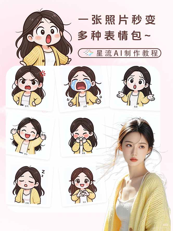 一张照片秒变N种专属表情包，三步搞定可爱搞怪治愈风，从此斗图聊天不再到处存别人图-项目资源网