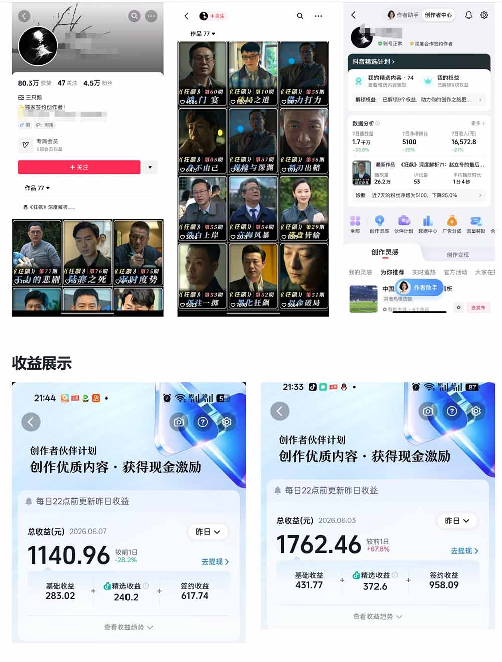 抖音大V博主6月影视剪辑教学，素材处理+二次剪辑+爆款文案全流程，可做独家精选分成计划等-项目资源网