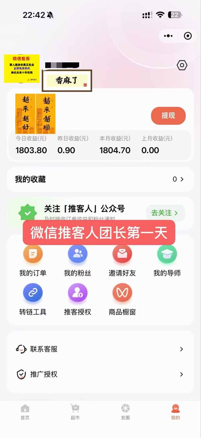 图片[3]-日入7500的微信推客，首批红利，自用省钱、分享赚钱，0门槛小白闭眼冲！-项目资源网