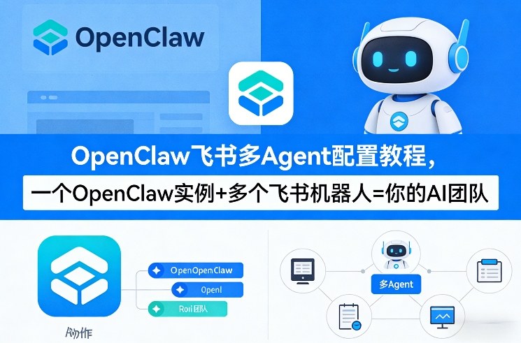 OpenClaw飞书多Agent配置教程(破局星球版)，一个OpenClaw实例+多个飞书机器人=你的AI团队-项目资源网