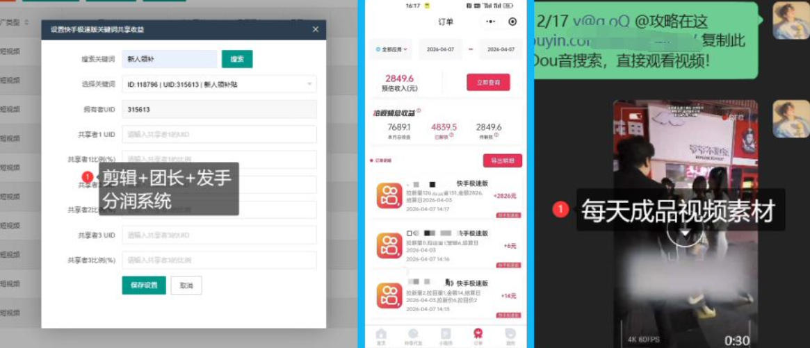 【团长合作】视频矩阵项目_招发手矩阵+剪辑师，共赢项目【揭秘】-项目资源网
