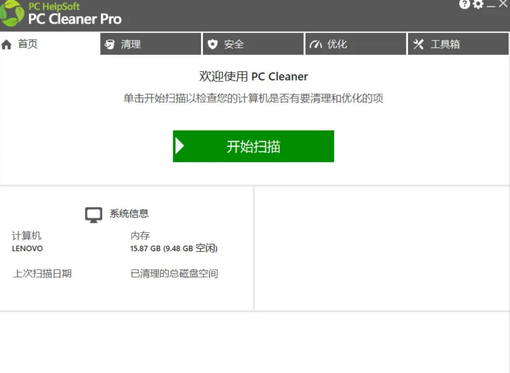 轻松吊打Win系统自带工具！电脑清理神器，拯救电脑容量，仅5MB，完全免费使用PC Cleaner Pro-项目资源网