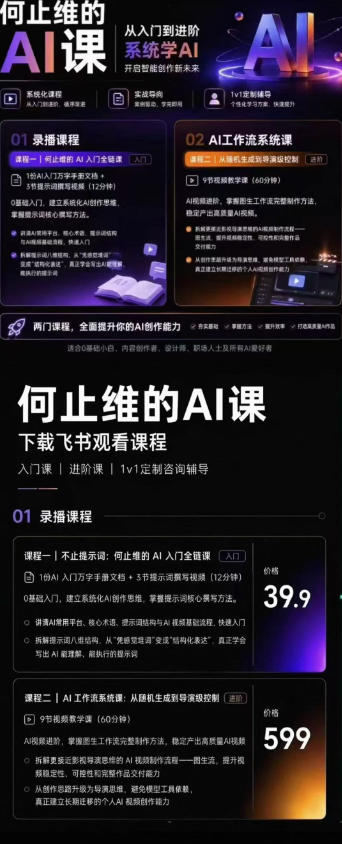 AI创作全链路实战教程｜万字手册·提示词拆解·9节工作流课，打造稳定高质量AI视频作品-项目资源网