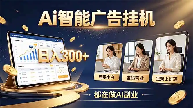 普通人的 AI 副业机会，新手小白也能起步-项目资源网