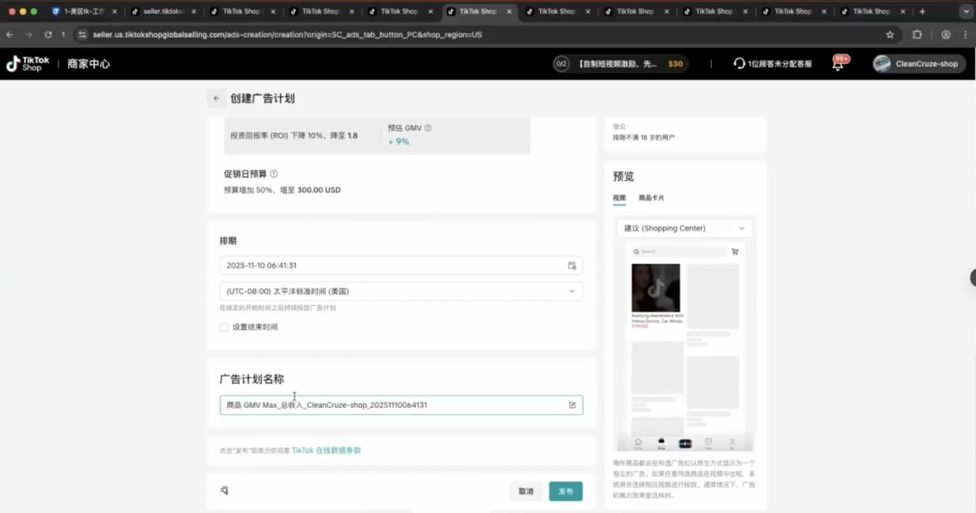 TikTok跨境课程(美区)-项目资源网
