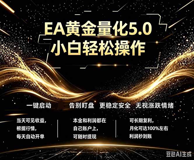 最新AI量化交易5.0，小白轻松操作，绿色稳定！日入1000+-项目资源网