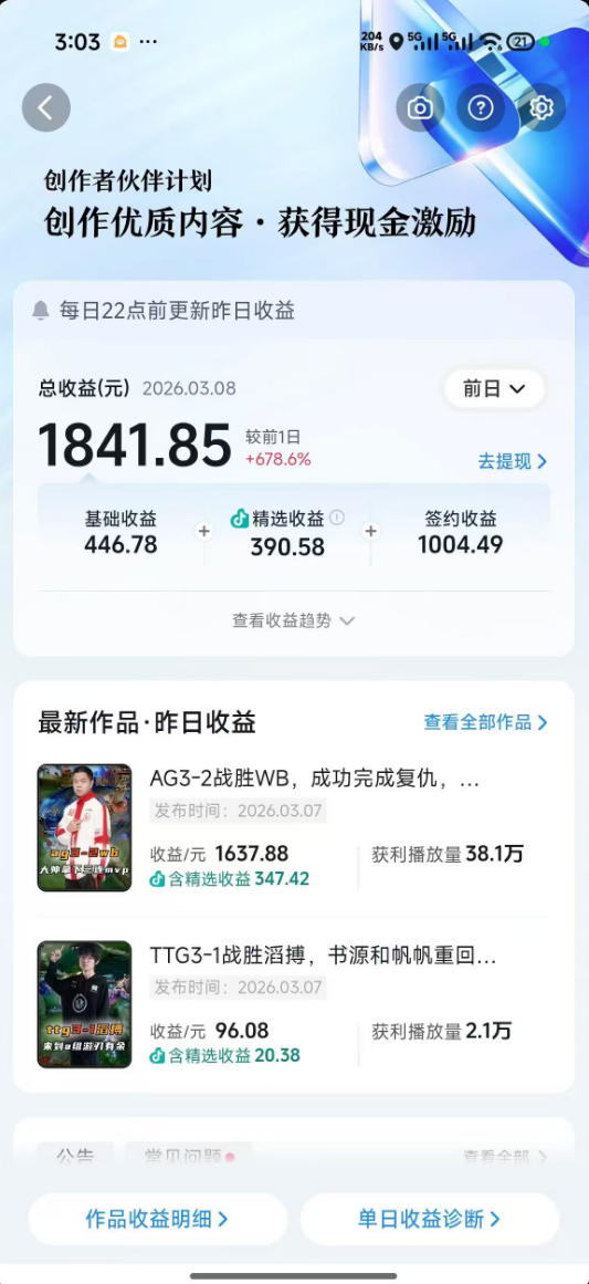 抖音11w博主王者荣耀解说课：零基础学文案配音剪辑，解锁伙伴计划，日入千元-项目资源网
