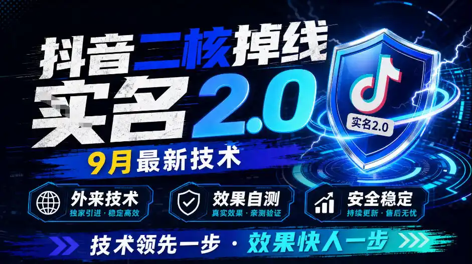 抖音二核掉线十名2.0，9月最新技术，外来技术，效果自测-项目资源网