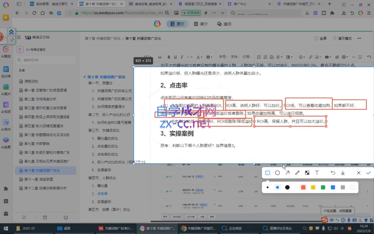 贾真108将电商·电商圈(更新4月)-项目资源网