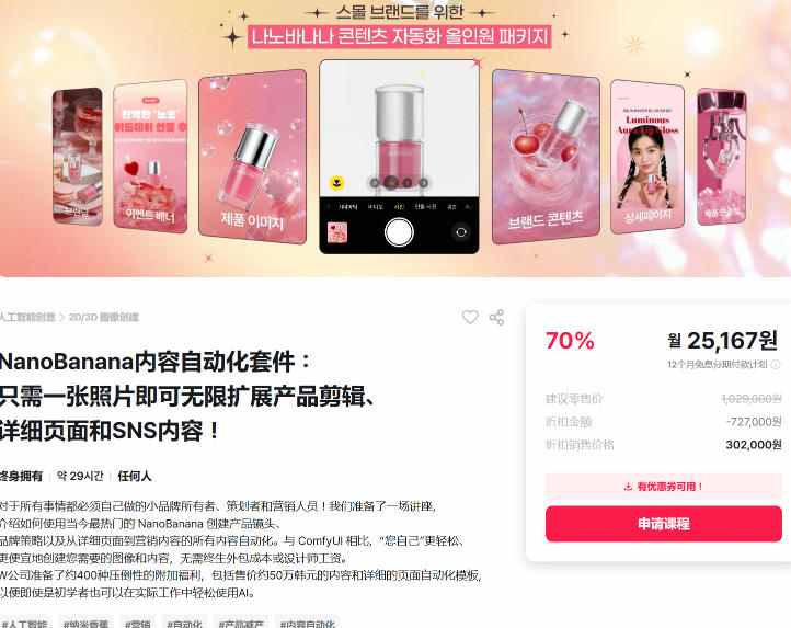 NanoBanana内容自动化套件：只需一张照片即可无限扩展产品展示、详情页和社交媒体内容！-项目资源网