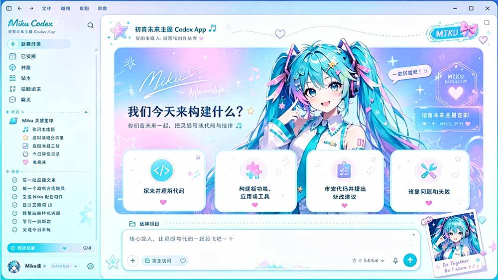 闲鱼售卖99元的Codex皮肤包，GitHub 免费开源了！让你的codex变成精美界面 Codex Dream Skin-项目资源网