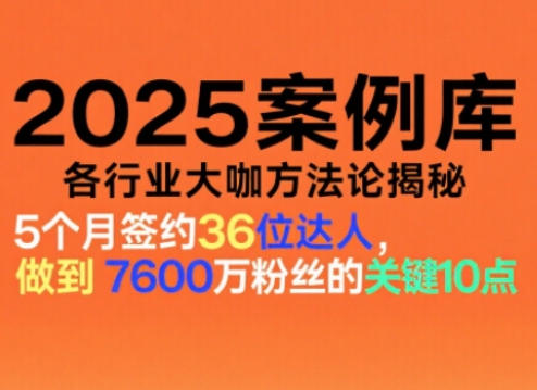 波波来了案例库，收录各行业大咖的方法论，各行业大咖方法论揭秘(更新2026年3月)-项目资源网
