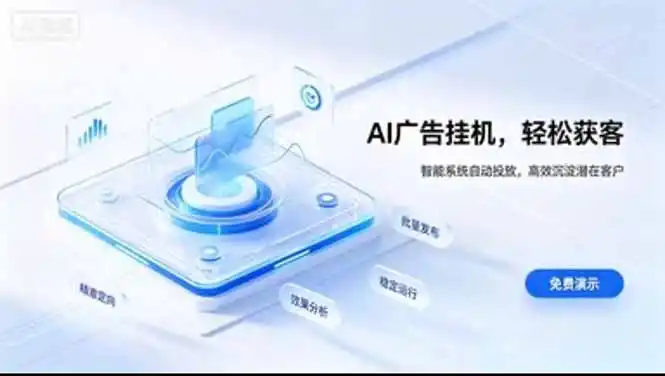 24小时AI广告挂机｜在家就能做的被动副业-项目资源网