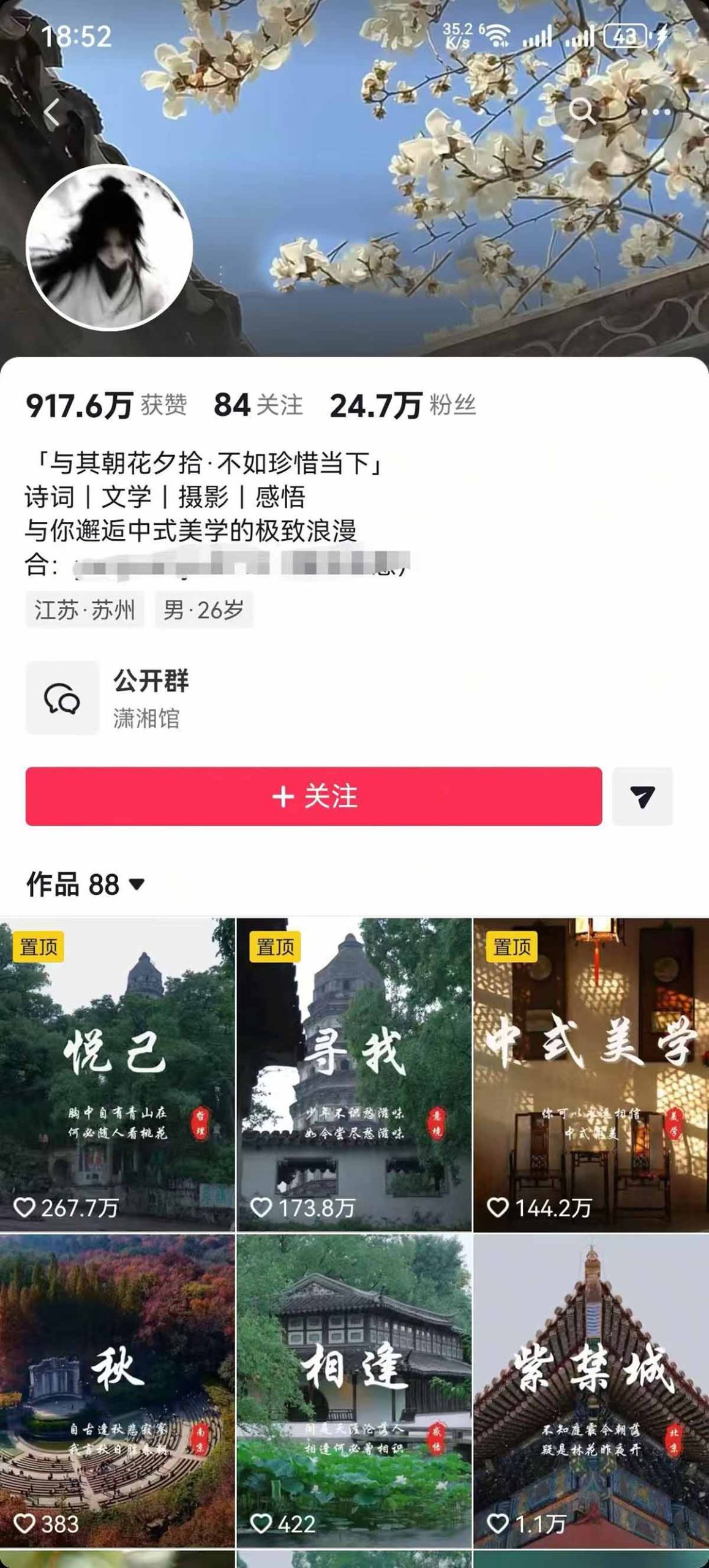 风景类赛道短视频运营教学：诗词文学中式美学，新号养号对标账号定位，DOU+高性价比投放全流程-项目资源网