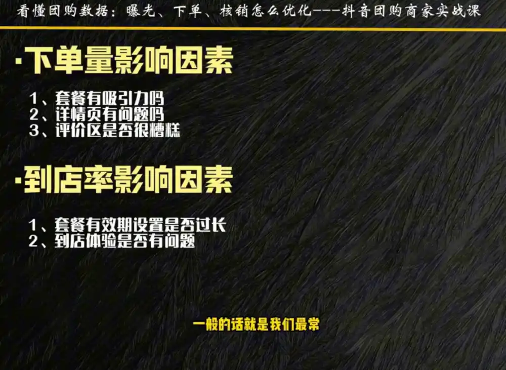 程老师·抖音团购商家实战课-项目资源网