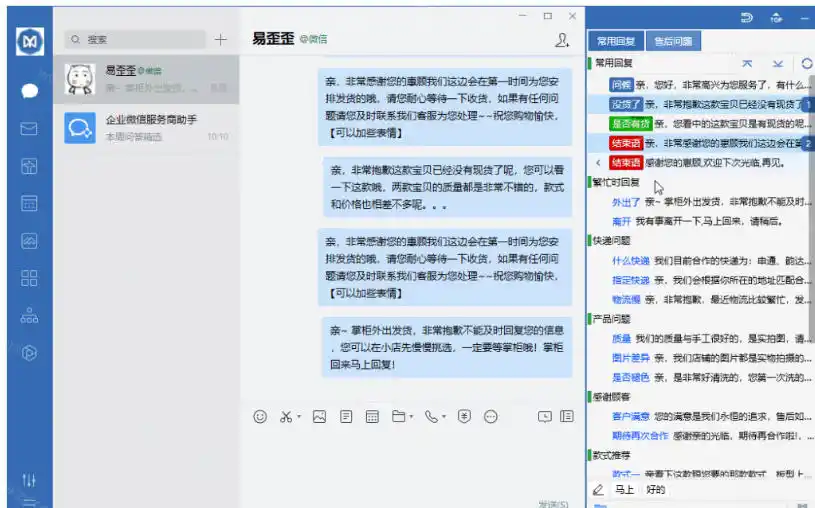 微信/QQ/电商客服快捷回复工具,支持多平台话术库与一键发送,永久免费,使用简单!易歪歪-项目资源网