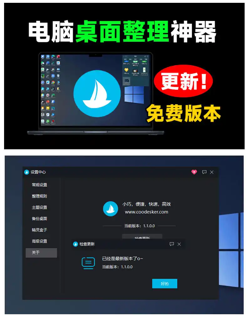5M不到的免费软件，让Windows桌面一键清爽！Github免费版，再次更新，电脑桌面神器酷呆桌面-项目资源网