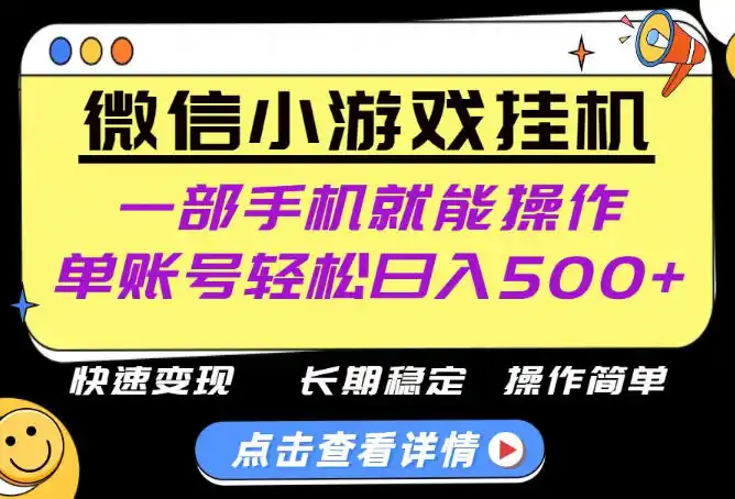 无任何运气成分，做就有收益，一部手机就能操作，轻松日入500+！长期稳定【揭秘】-项目资源网