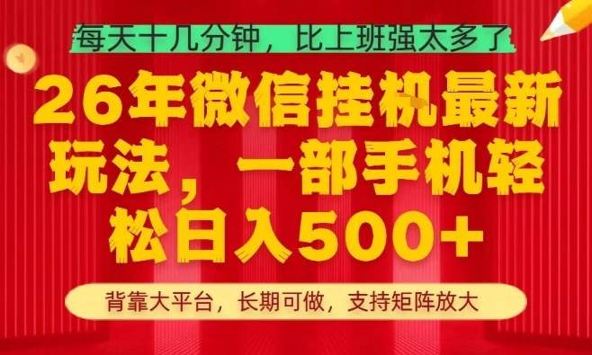 26年最新挂G项目，每天十几分钟，一部手机轻松日入5张+，支持矩阵放大【揭秘】-项目资源网