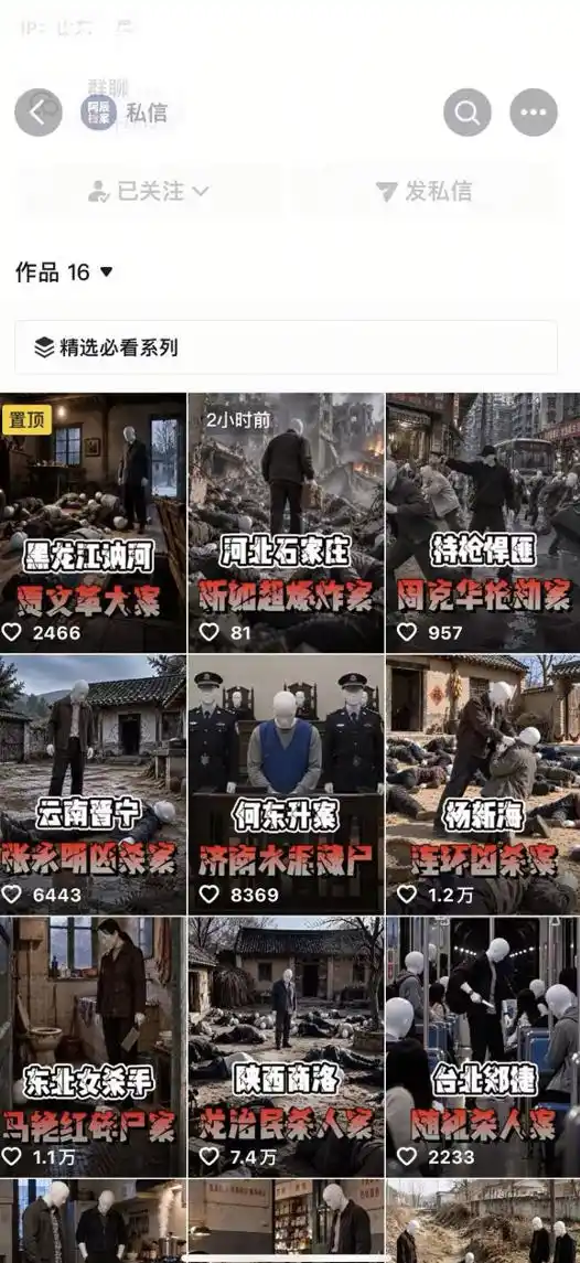 抖音8W粉博主AI纪实大案还原教学：一条普通人也能复制的爆款赛道，新人也能做出百万播放的悬疑内容-项目资源网