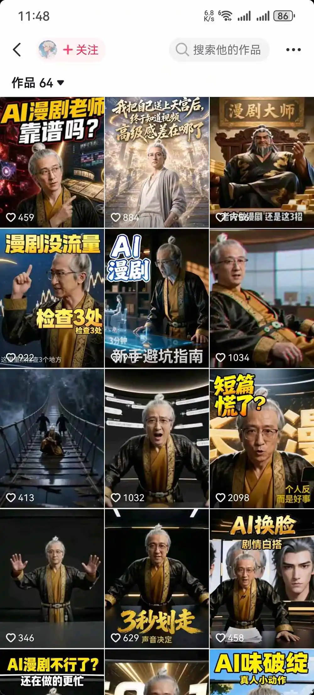 抖音48W粉丝博主的AI漫剧课：从爆款剧本、分镜画面到视频生成与剪辑发布，掌握角色场景优化和短片持续创作全方法-项目资源网