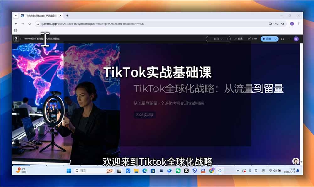 TikTok跨境出海全链路系统课-2026年7月：AI自动化内容｜批量矩阵起号｜蓝海选品回款全链路出海实操课程-项目资源网