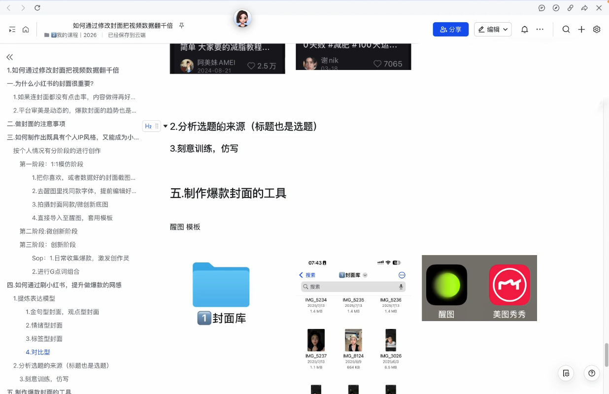 悦哥·从0到1做能变现的自媒体(更新2026)-项目资源网