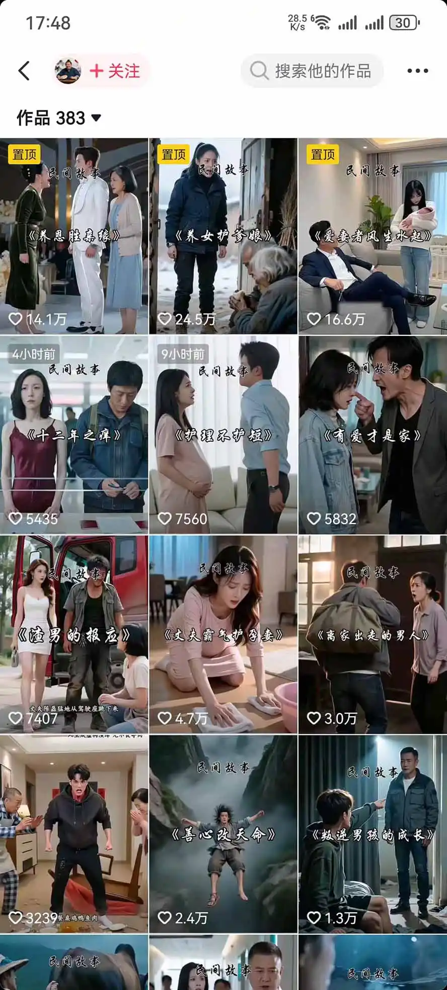 AI都市故事短视频教学全流程拆解;都市/民俗/奇幻/历史都能做多题材覆盖,快速上手制作故事类短视频-项目资源网