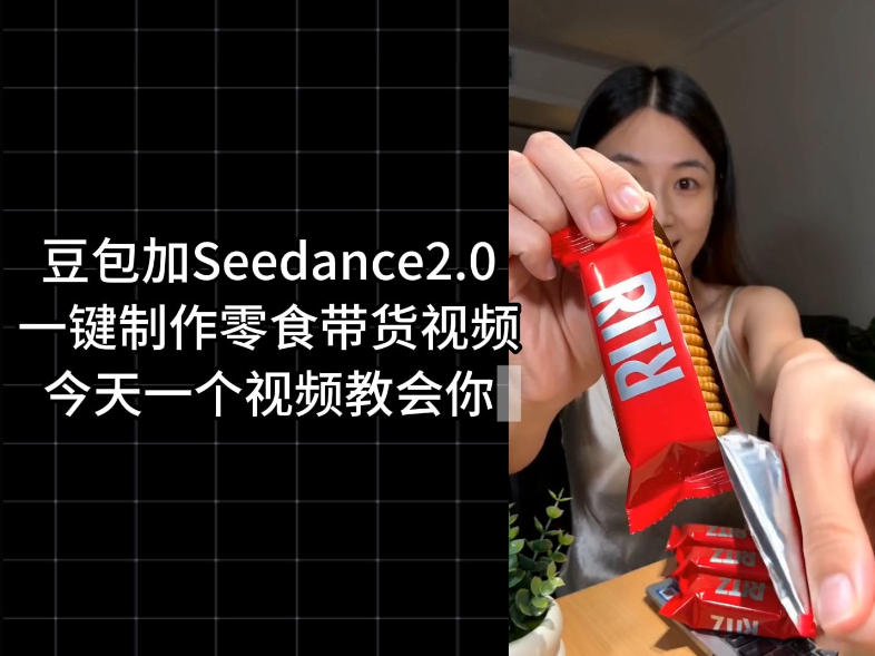 零食带货视频工作流一键生成，coze工作流搭建教程，实操教学-项目资源网