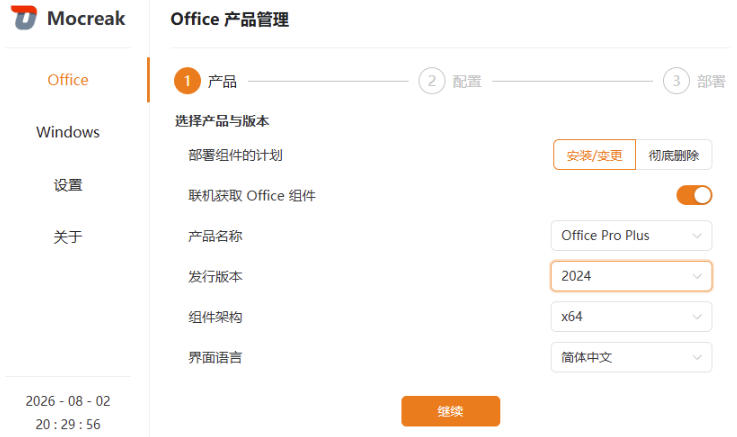 Mocreak全自动安装office和win10、win11系统，告别U盘装系统，使用安全可靠-项目资源网