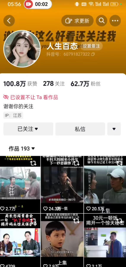 抖音卡日常搬运术，2026年4月最新影视账号爆款涨粉，卖5000的技术-项目资源网