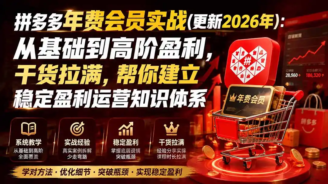 拼多多年费会员实战(更新1017