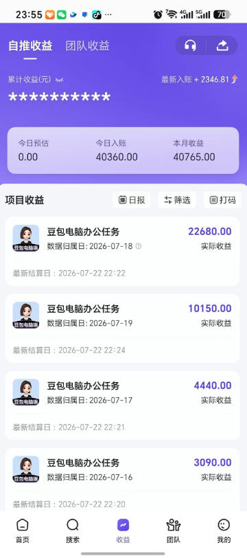 豆包电脑办公任务拉新项目，单价15米，最近很多人爆单，收入好几W，转化率超高，达人闭眼冲！(更新0816)-项目资源网