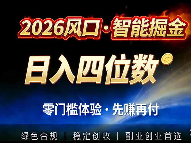 2026智能美金套利，全自动对冲策略护航，低门槛可实操。单人单日2000+全自动运行省心省力-项目资源网