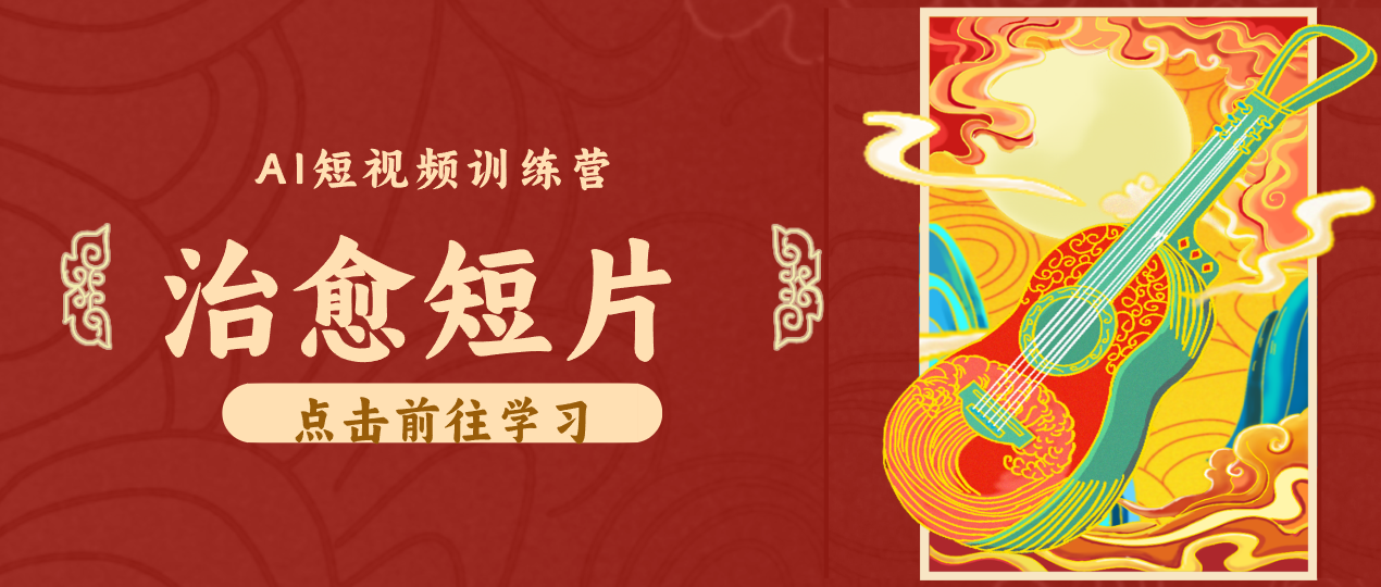 怀旧乡村治愈短片!零成本 AI 做童年动画,小众赛道轻松涨粉变现月入万元-项目资源网