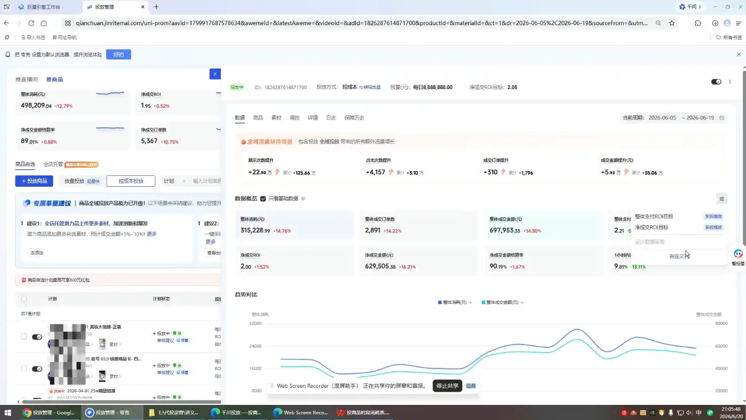 九哥·千川投放入门到精通(直播+商品)-项目资源网